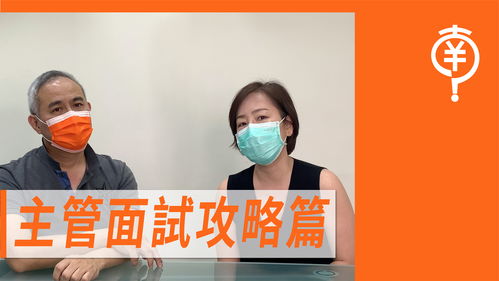 直播管理面试技巧,直播管理面试技巧和方法