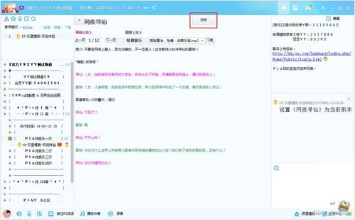 歪歪语音直播技巧教学,歪歪语音2020版