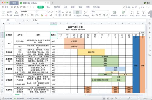 直播间脚本技巧,直播脚本示例