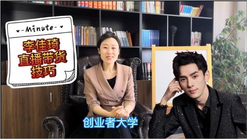 关于李佳琦直播间直播技巧的信息