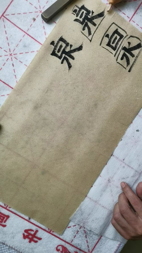 隶书直播书写技巧,隶书书法视频