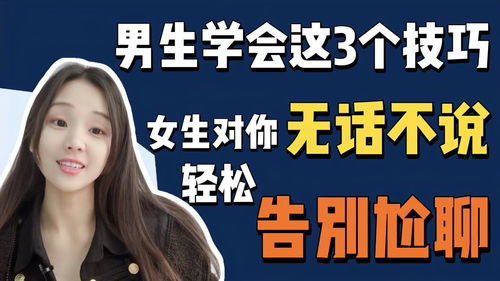 尬聊直播的技巧,尬聊直播的技巧和方法