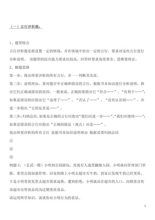 政治答题技巧直播,政治答题窍门