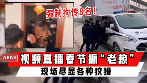新年技巧视频直播,直播新春