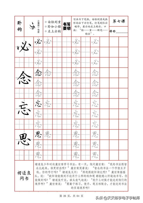 笔画练习技巧直播,笔画教学视频教程