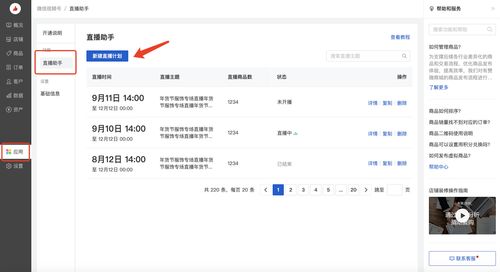 视频号直播带货改价格技巧,视频号直播带货怎么提现