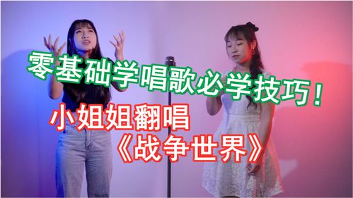 学唱歌技巧零基础直播,唱歌直播教学