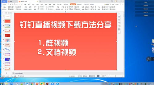 钉钉直播培训的技巧与方法,钉钉直播培训的技巧与方法有哪些