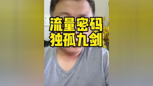 直播偷流量技巧,如何通过直播盗取话费