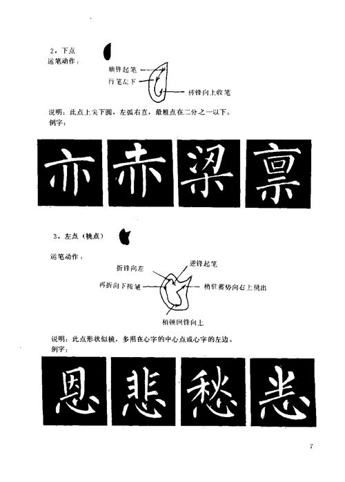 练字技巧入门直播,练字初学视频