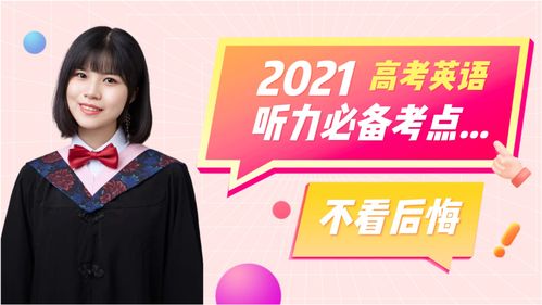 高考听力技巧直播,高考听力技巧与策略