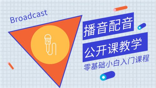 直播播音主持技巧分析课程,播音主持内部技巧