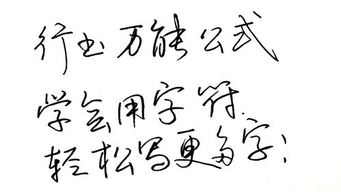 行书数字技巧直播,行书数字字帖