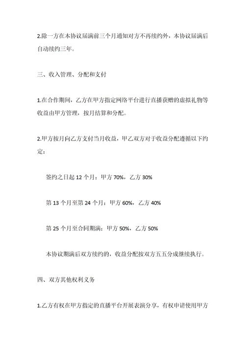 直播合同签约技巧,直播签约合同模板