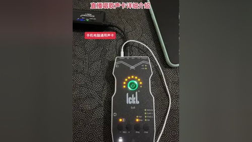 k歌直播声卡使用技巧,k歌直播声卡v8教程