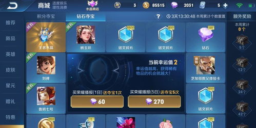 抽钻石直播的技巧,抽奖技巧刷钻石攻略