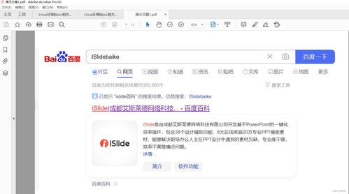 office直播技巧,直播中使用文档怎么上课