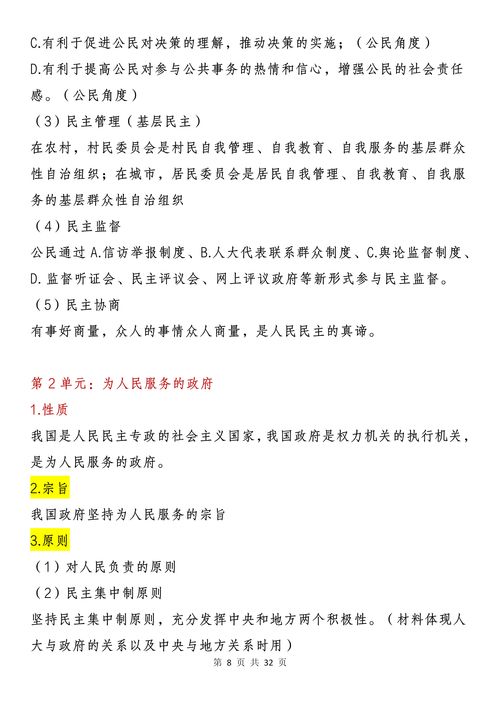 直播背政治技巧,直播背政治技巧视频