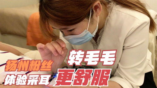 耳视频直播技巧,直播耳疗