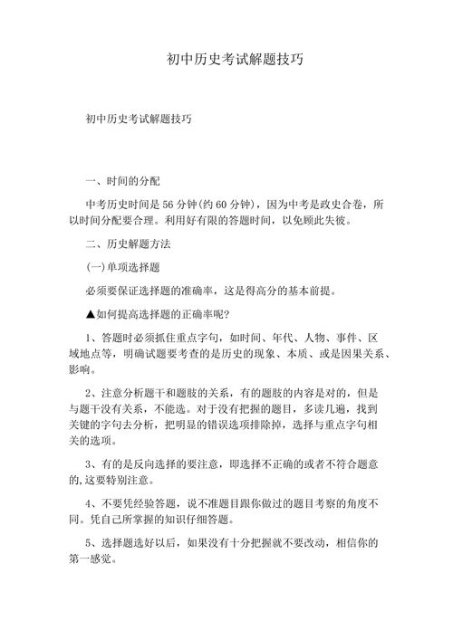 直播历史答题技巧大全,历史直播室
