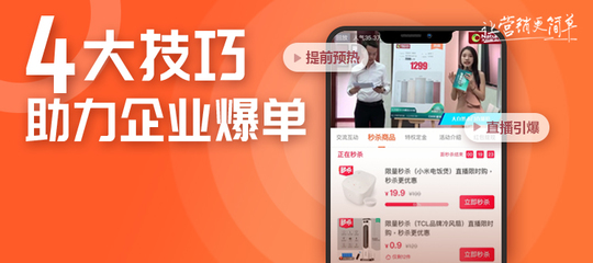 直播时代销售技巧,直播销售的技巧与口才