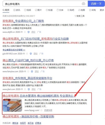 佛山搜索百度关键词优化,佛山百度搜索排名