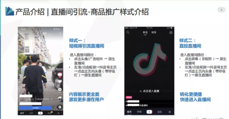 直播间文案转化技巧,直播间文案内容