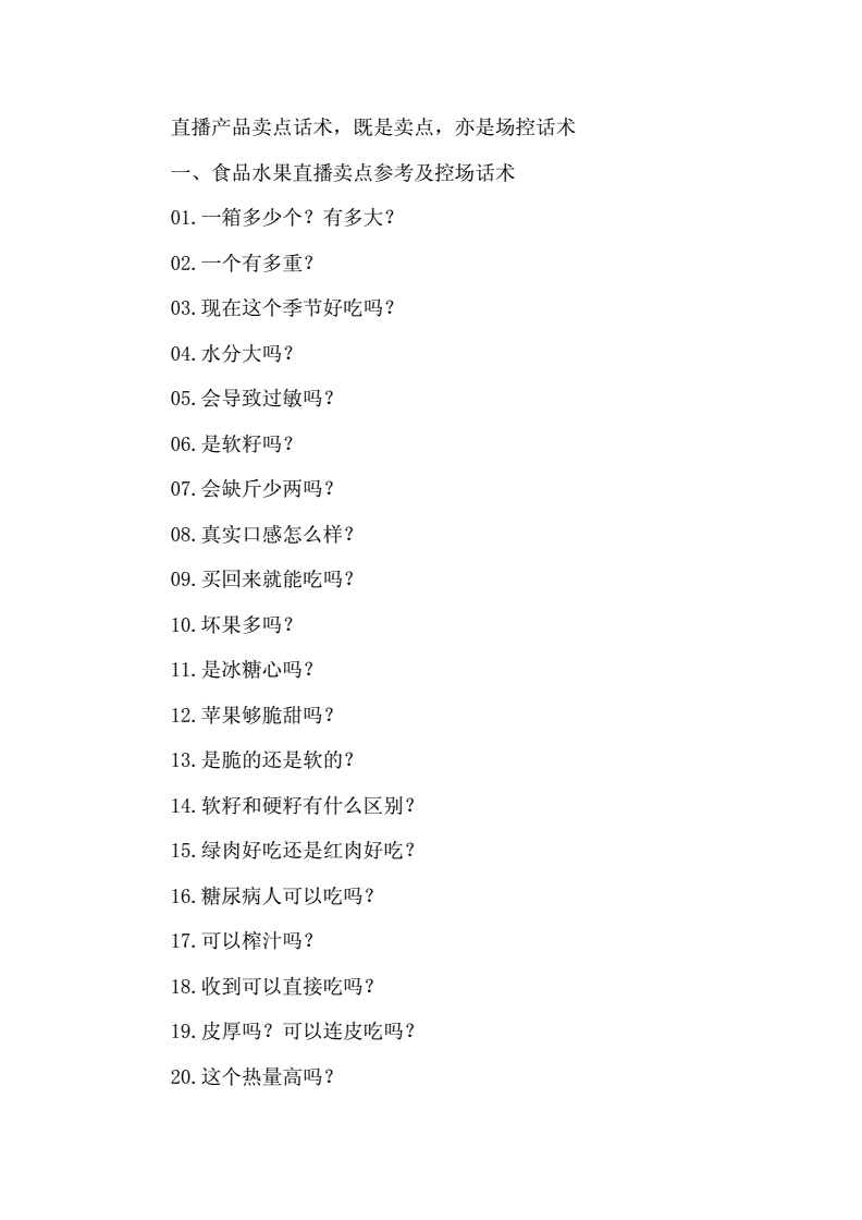 直播产品话术技巧,直播间产品介绍话术要用到专业和什么