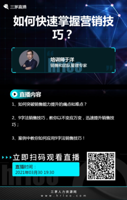 直播营销管理技巧,直播营销的九个步骤