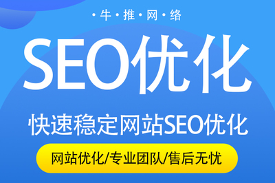 百度seo关键词优化推广哪家好,百度关键词优化有效果吗