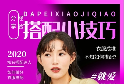 如何搭配衣服技巧直播,如何搭配衣服技巧直播带货