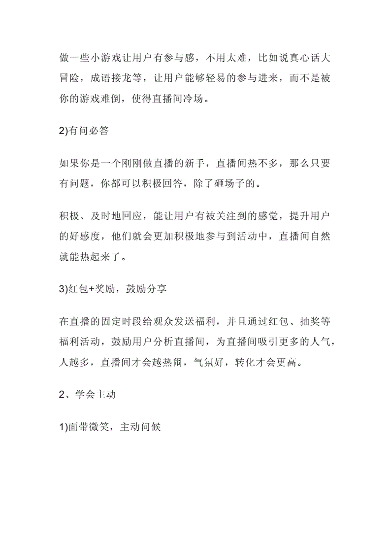 直播留人技巧和话术技巧,直播留人技巧和话术技巧区别
