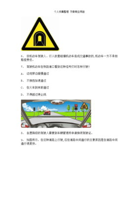 小车考试技巧直播,小车考试流程示意图