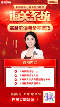 国考技巧直播,国考看视频推荐哪几个老师