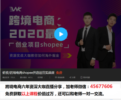 虾皮运营技巧直播,虾皮直播间