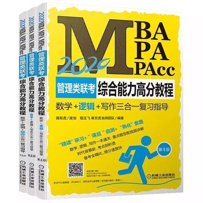 管综技巧直播,管综考试技巧