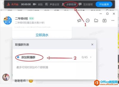 钉钉直播课使用技巧有哪些,钉钉直播课怎么操作