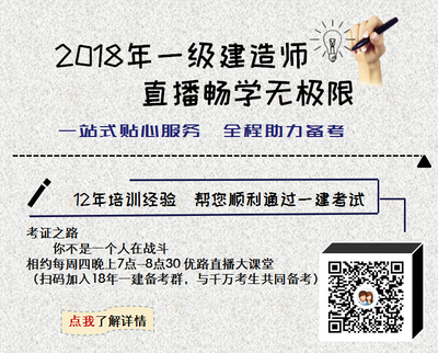 一建考试技巧直播,一建直播课