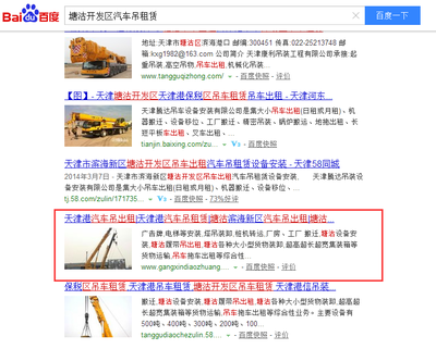 天津百度优化关键词,百度的关键词优化