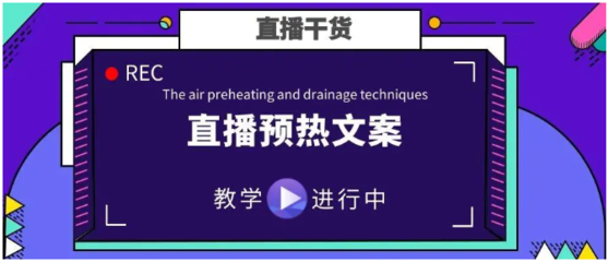 抖音直播技巧教学,抖音直播基础教程