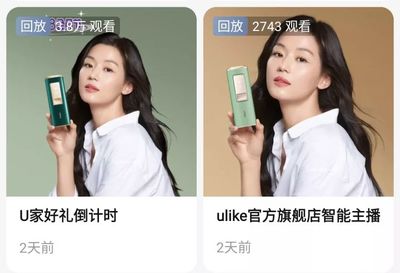 ulike直播间中奖技巧,ulike直播间价格