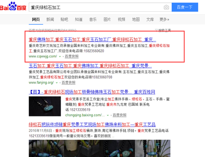 重庆百度关键词优化方法,重庆关键词优化价格