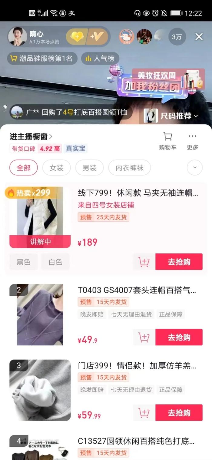 特价羽绒服直播话术技巧,羽绒服直播带货技巧