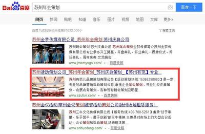 苏州百度seo关键词优化公司,苏州百度seo关键词优化公司怎么样