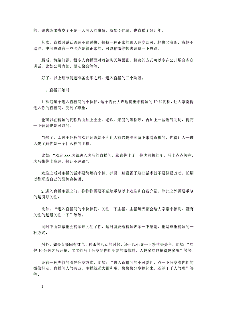 图书类商品直播话术技巧,图书直播海报