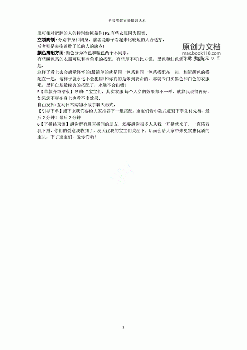 直播男装介绍商品话术技巧,直播男装介绍商品话术技巧视频