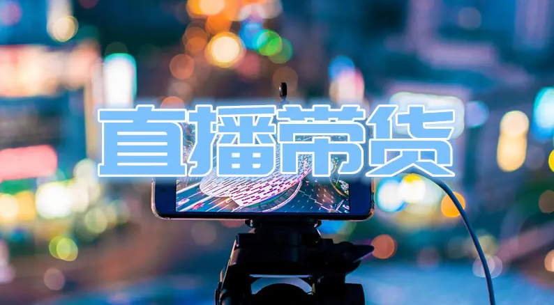 直播话术技巧总结,直播话术技巧集锦