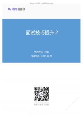 直播授课面试技巧,直播面试问题及回答