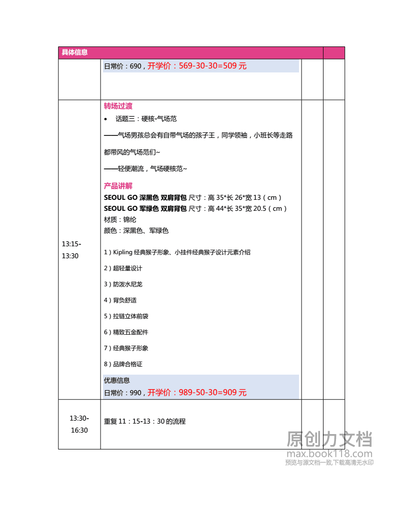直播脚本转场技巧,直播脚本示例