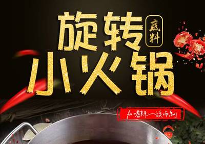小火锅底料直播间抢购技巧,火锅直播带货